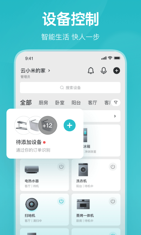 云米智能家居app v5.29.1安卓版