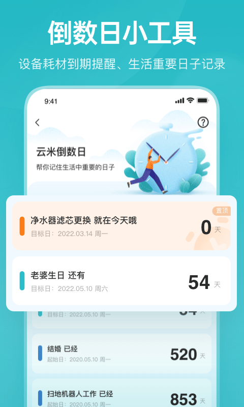云米智能家居app v5.29.1安卓版