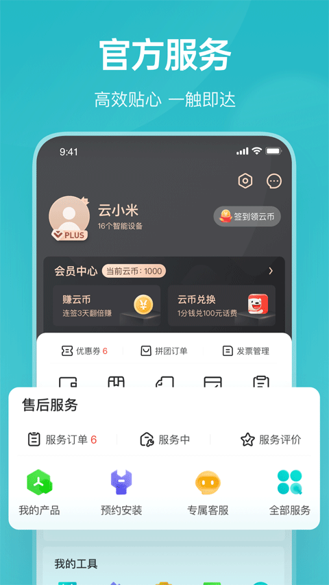 云米智能家居app v5.29.1安卓版