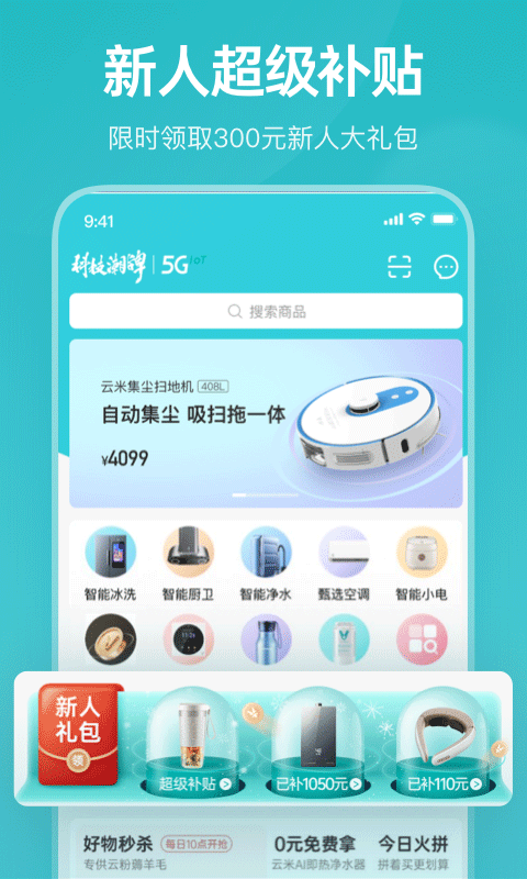 云米智能家居app v5.29.1安卓版
