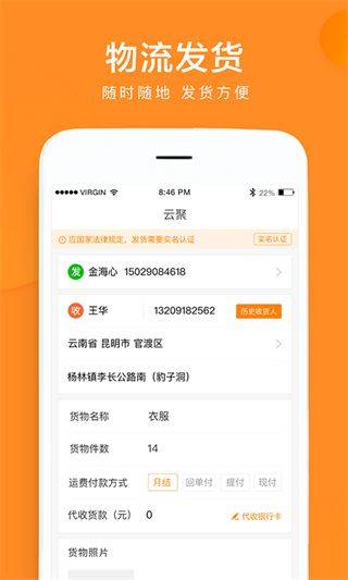 云聚物流下单app v3.9.6 最新版 云聚物流下单app v3.9.6 最新版