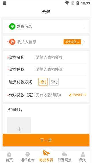 云聚物流下单app v3.9.6 最新版 云聚物流下单app v3.9.6 最新版