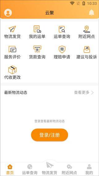 云聚物流下单app v3.9.6 最新版 云聚物流下单app v3.9.6 最新版