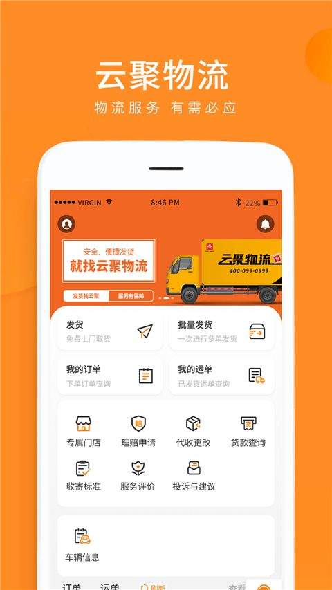 云聚物流下单app v3.9.6 最新版