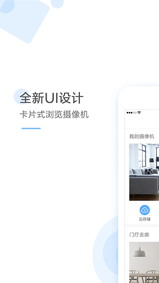 云蚁物联app最新版本 v4.8.1安卓版