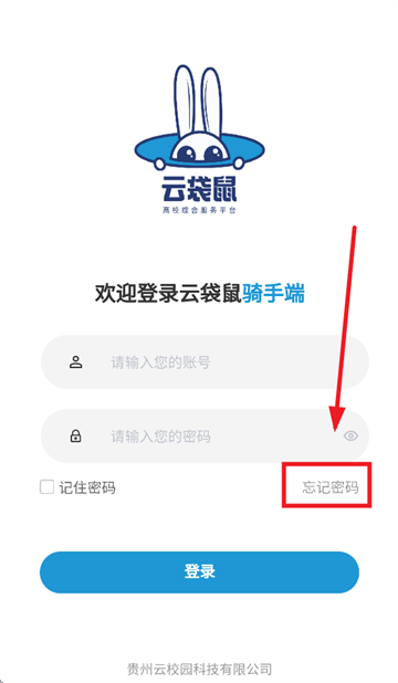 云袋鼠骑手端APP下载 云袋鼠骑手端APP下载