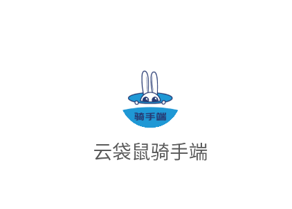 云袋鼠骑手端APP下载 云袋鼠骑手端APP下载