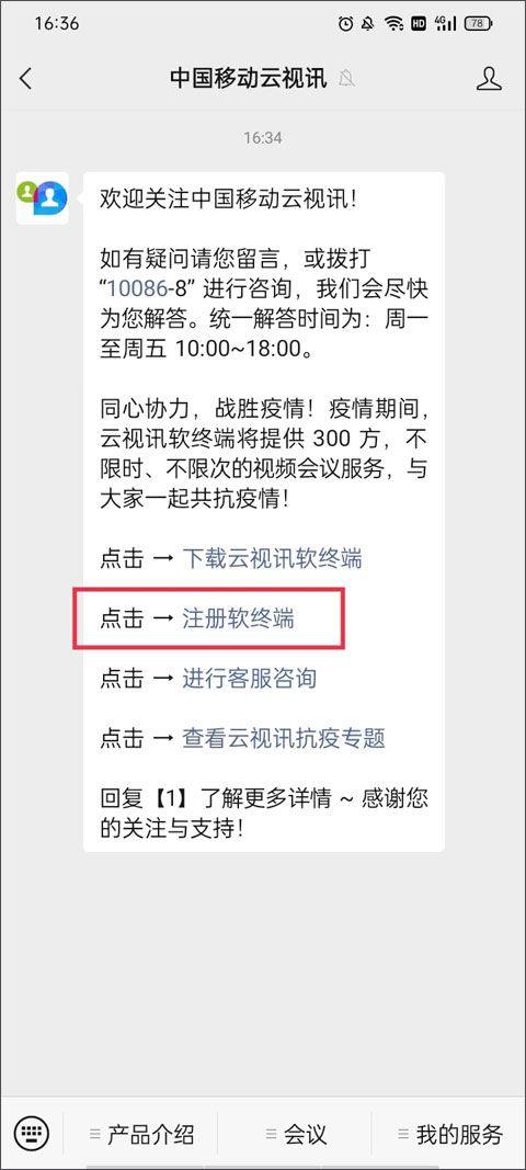 云视讯会议app官方正版下载 v4.1.3.250528 手机版 云视讯会议app官方正版下载 v4.1.3.250528 手机版
