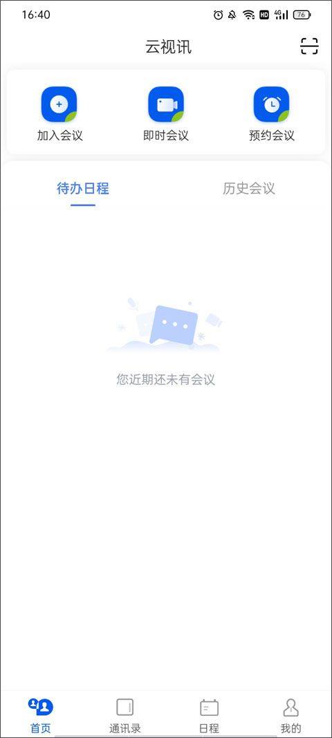 云视讯会议app官方正版下载 v4.1.3.250528 手机版 云视讯会议app官方正版下载 v4.1.3.250528 手机版