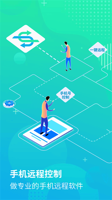 云视远程协助app 云视远程协助app