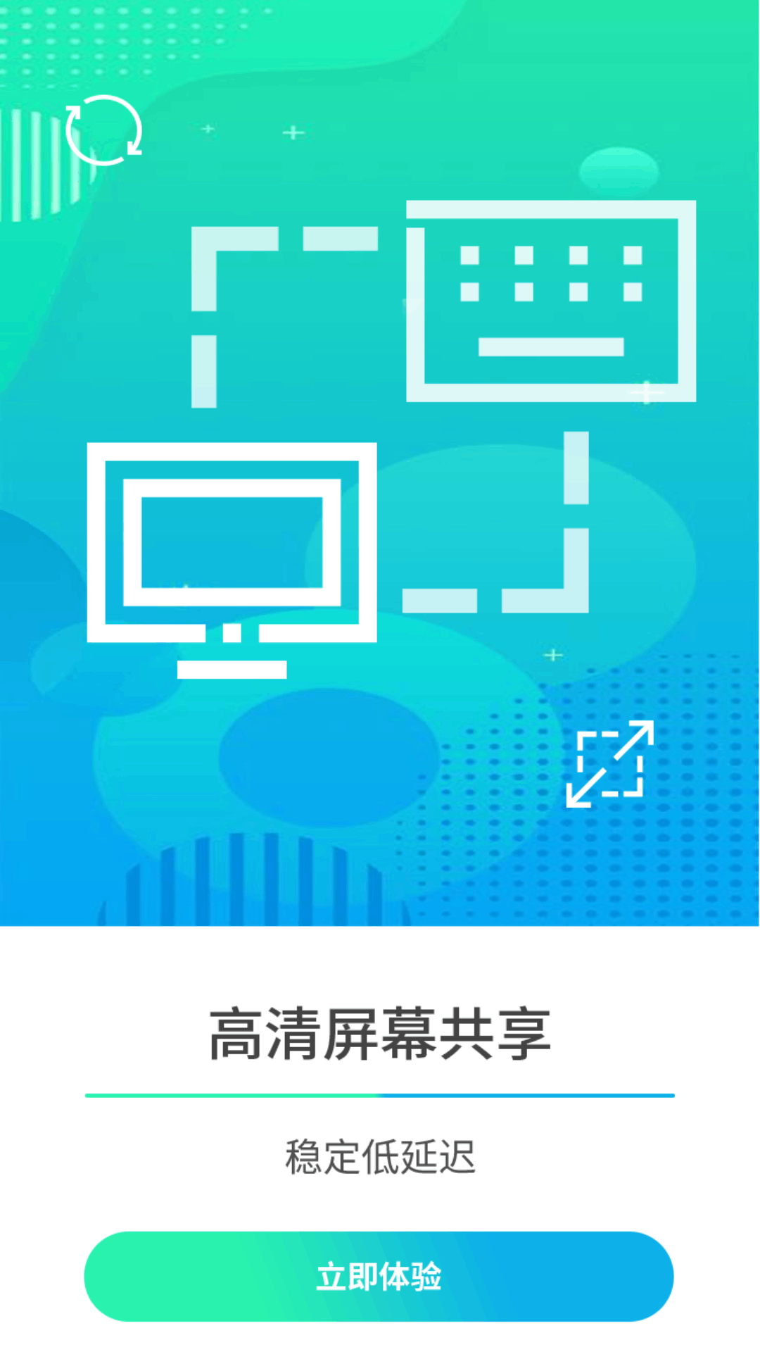 云视远程协助app v3.3.3 安卓版