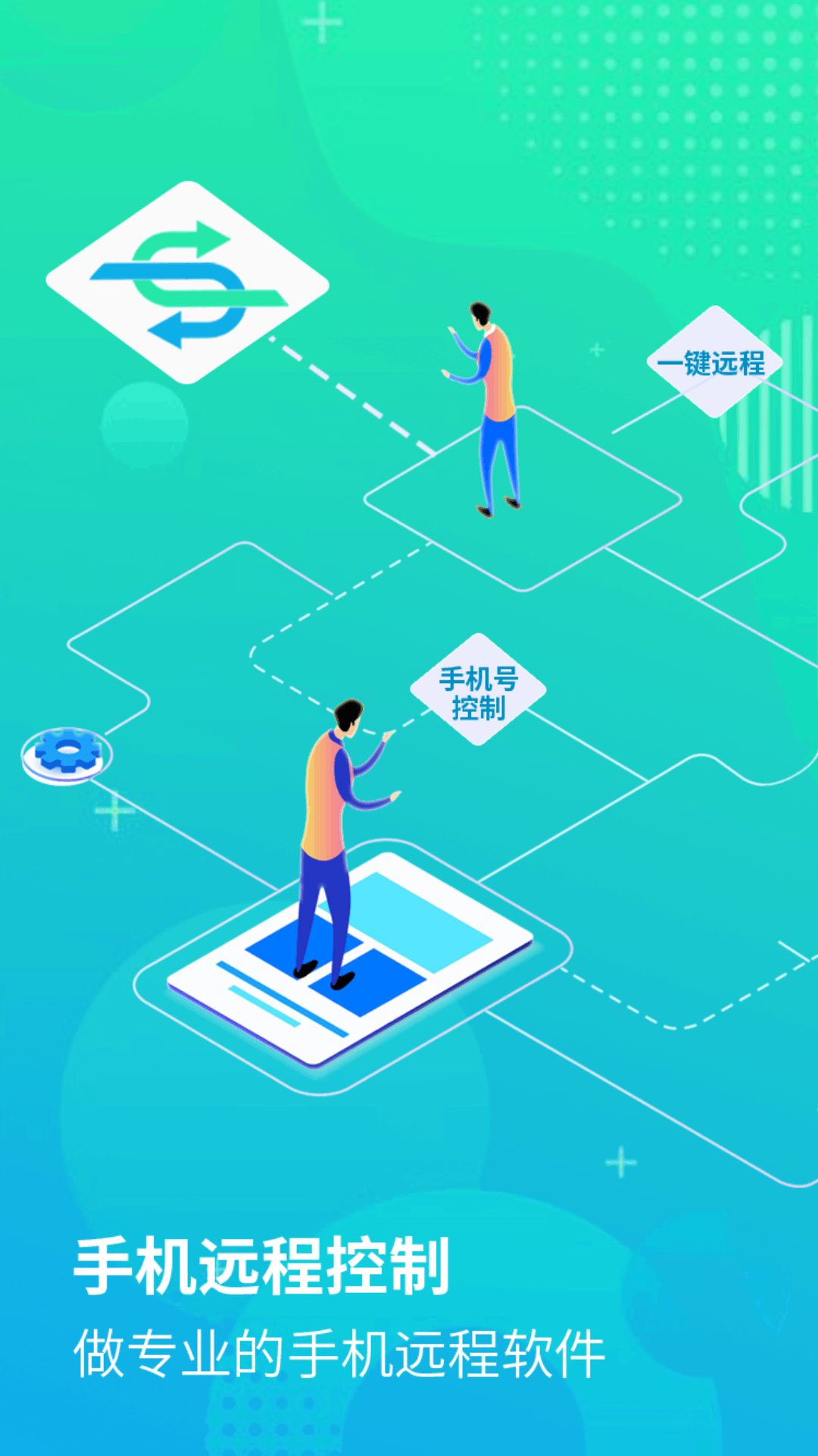 云视远程协助app v3.3.3 安卓版