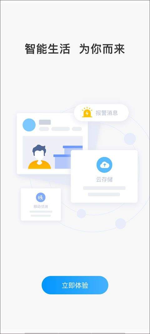 云视通手机远程监控 v10.7.72安卓版