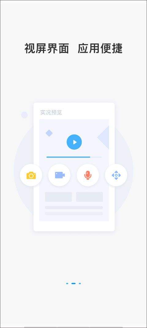 云视通手机远程监控 v10.7.72安卓版