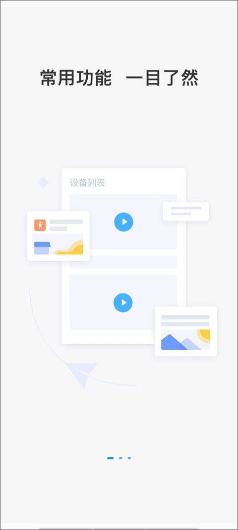 云视通手机远程监控 v10.7.72安卓版