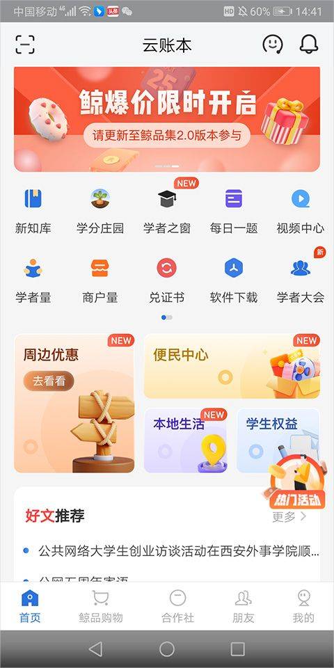云账本app v6.2.3安卓版