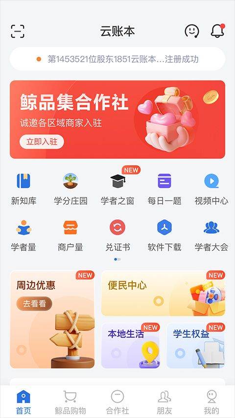 云账本app v6.2.3安卓版