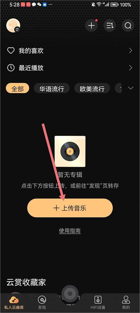 云赏HIFI app v2.2.8安卓版