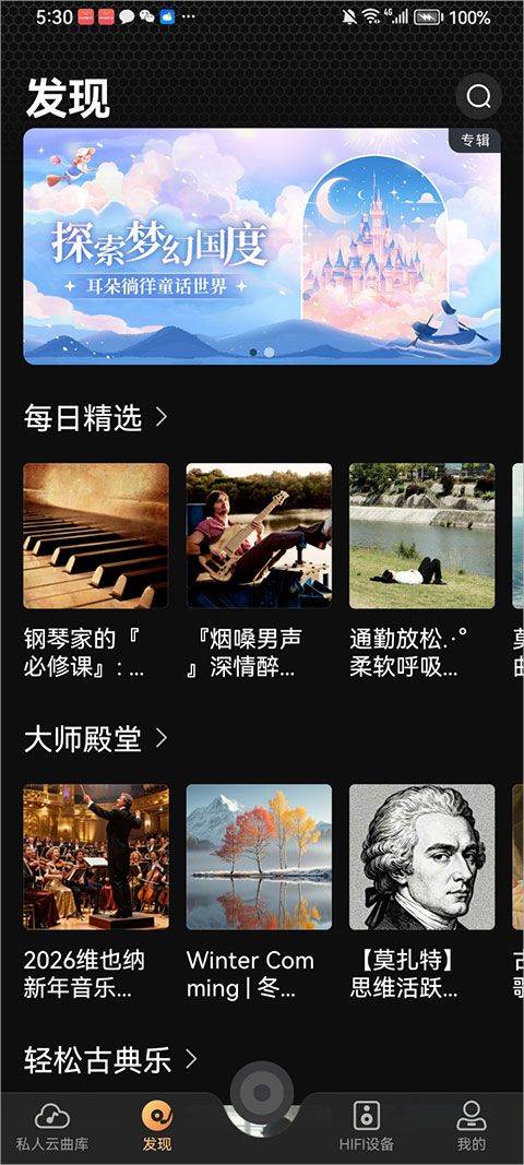 云赏HIFI app v2.2.8安卓版