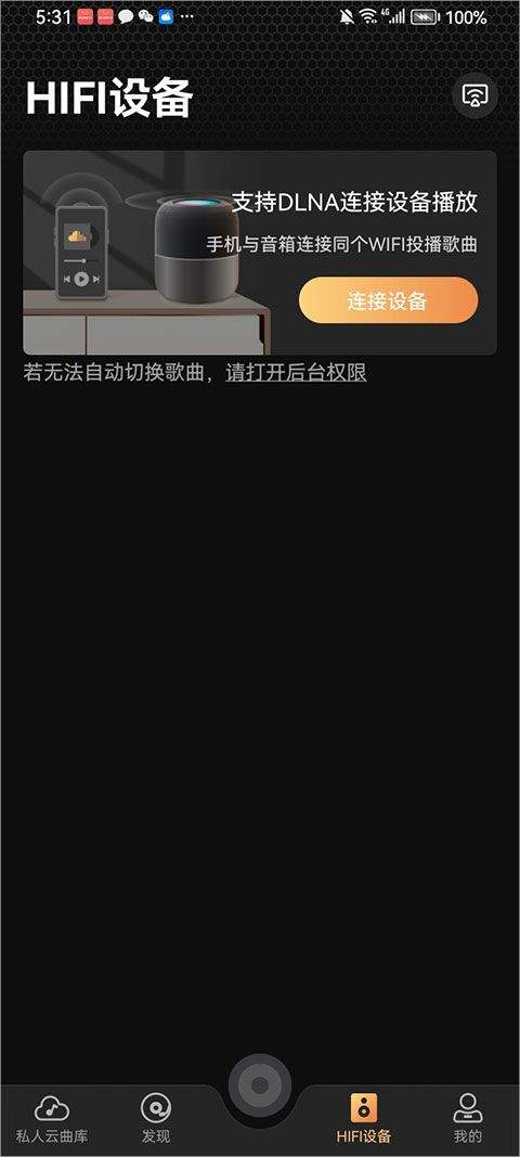 云赏HIFI app v2.2.8安卓版