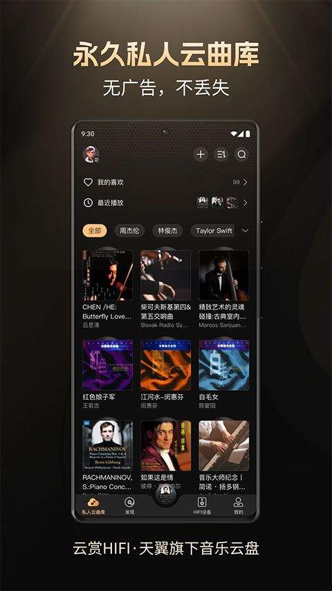 云赏HIFI app v2.2.8安卓版