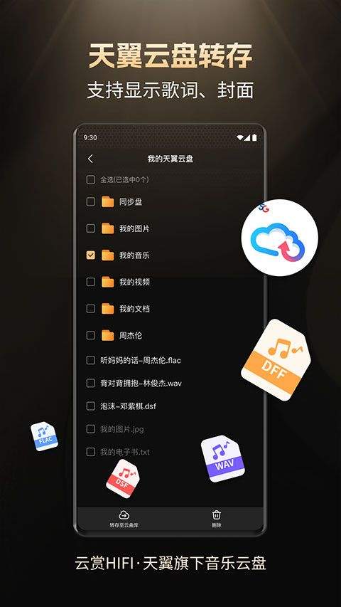 云赏HIFI app v2.2.8安卓版