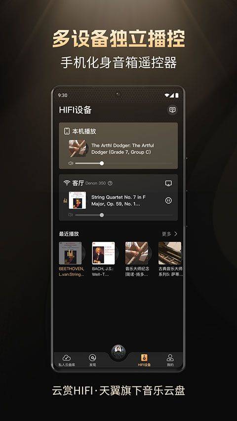 云赏HIFI app v2.2.8安卓版
