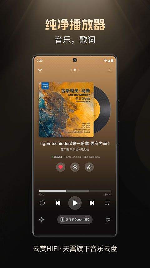 云赏HIFI app v2.2.8安卓版