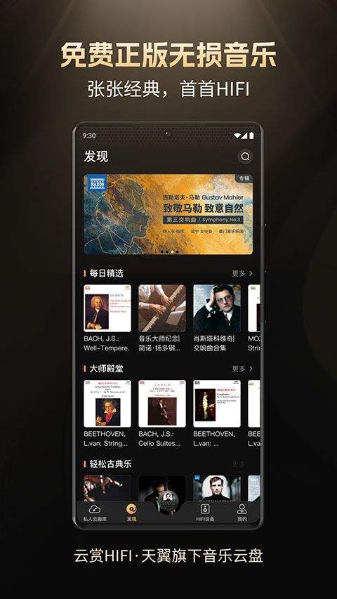 云赏HIFI app v2.2.8安卓版