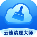 云速清理大师手机版 v1.0.1 最新版