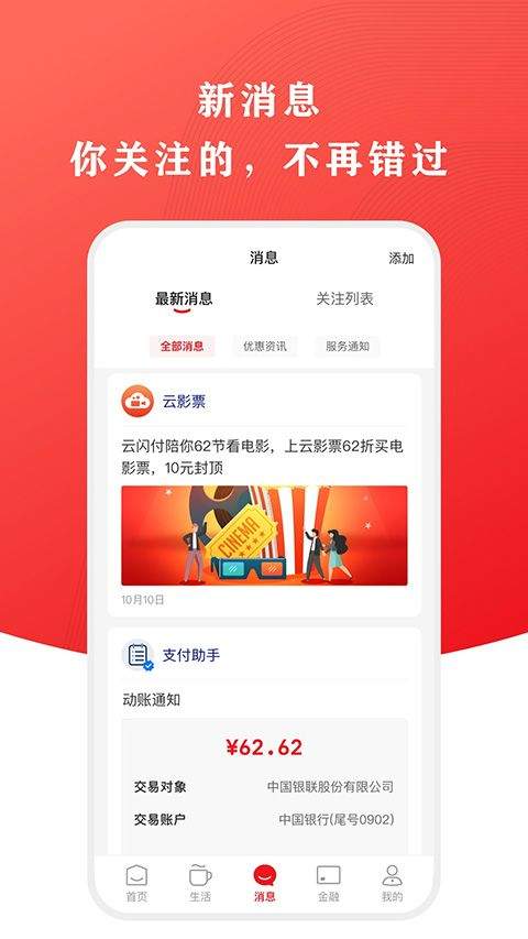 云闪付收银台app v10.3.3安卓版
