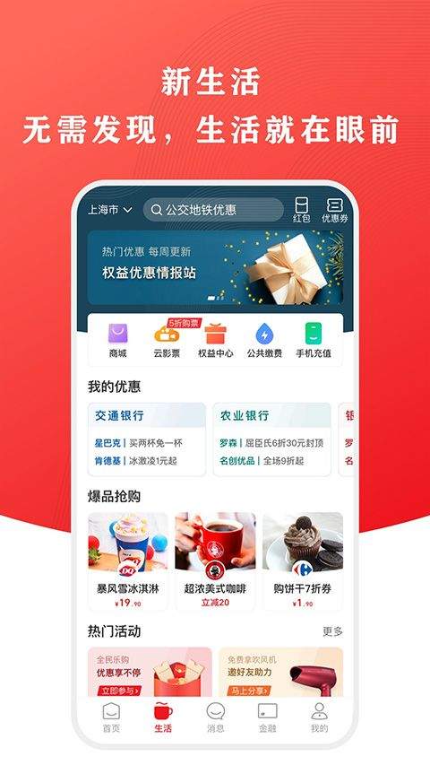 云闪付收银台app v10.3.3安卓版