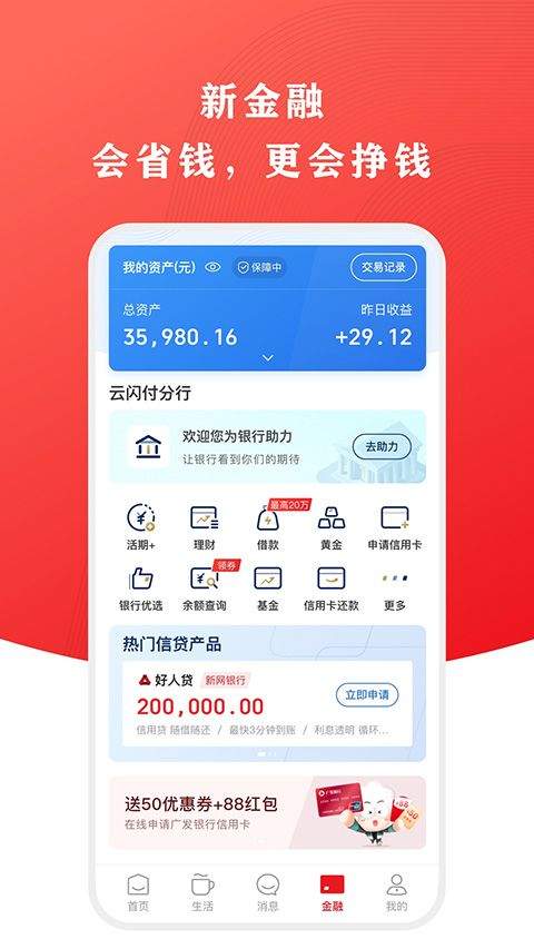 云闪付收银台app v10.3.3安卓版