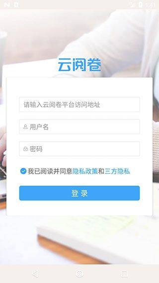 云阅卷app查询成绩 v3.5.2安卓版
