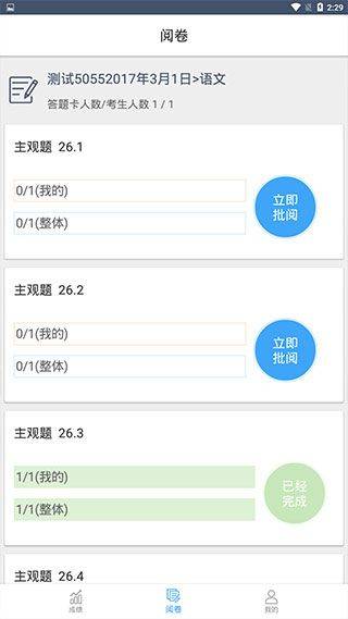 云阅卷app查询成绩 v3.5.2安卓版