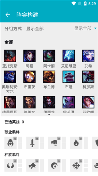 云顶之弈助手app v1.0安卓版