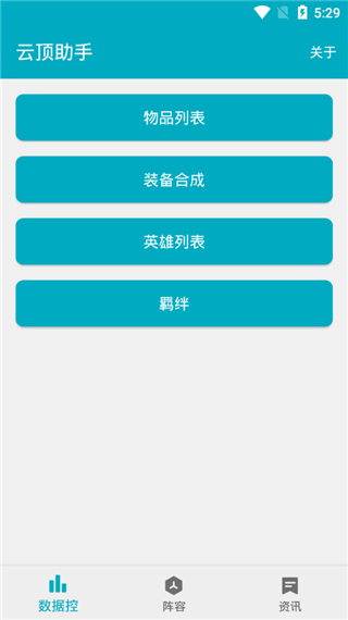 云顶之弈助手app v1.0安卓版