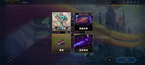云顶之弈手游体验服 v16.5.7479730安卓版