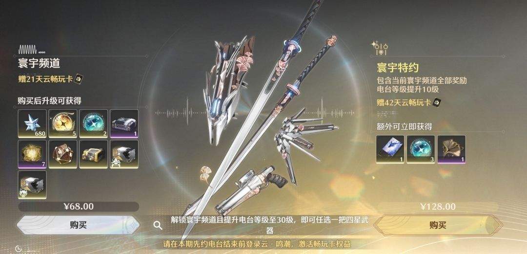 云鸣潮网易云游戏(云•鸣潮) v2.8.3 最新版