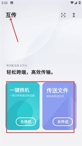 互传官方下载 v7.0.8.3 最新版 互传官方下载 v7.0.8.3 最新版
