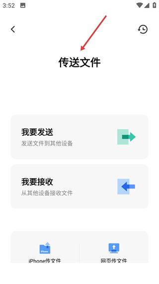 互传官方下载 v7.0.8.3 最新版 互传官方下载 v7.0.8.3 最新版