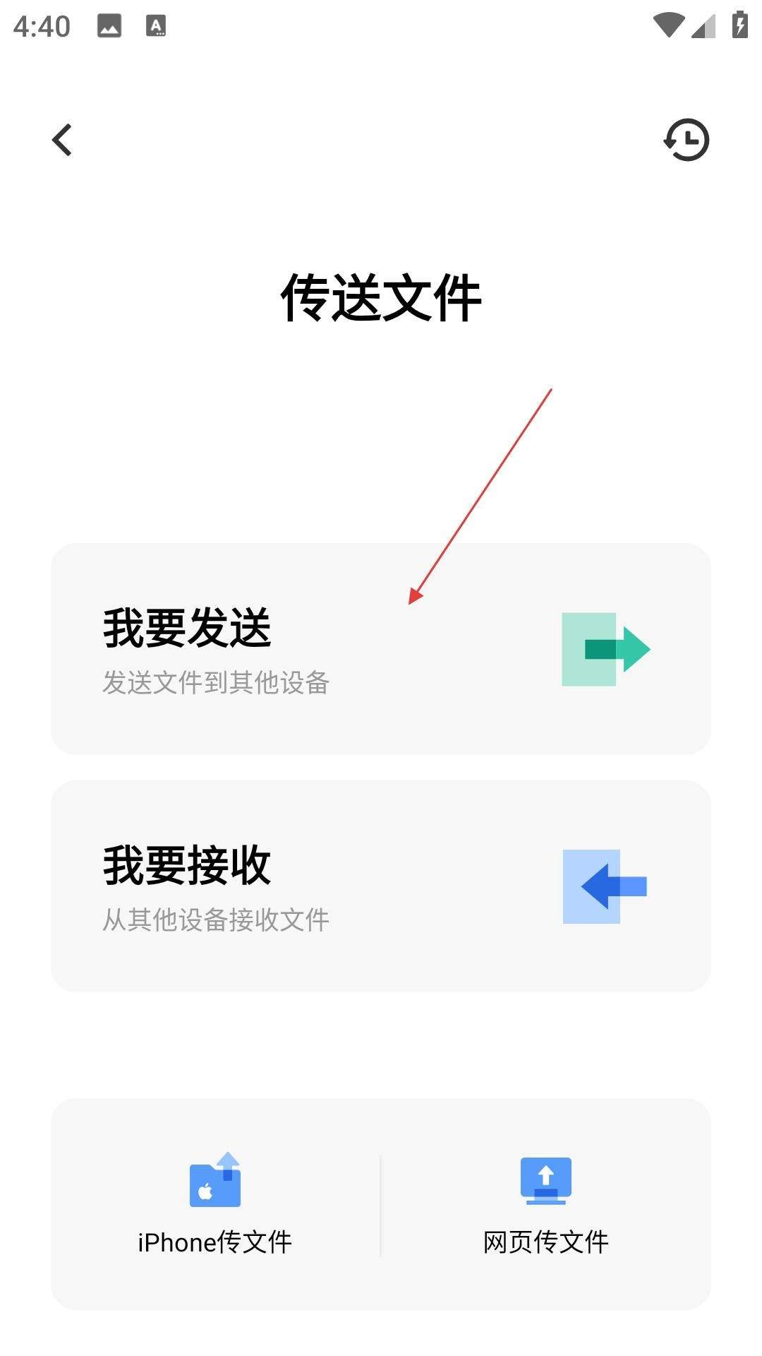互传官方下载 v7.0.8.3 最新版 互传官方下载 v7.0.8.3 最新版
