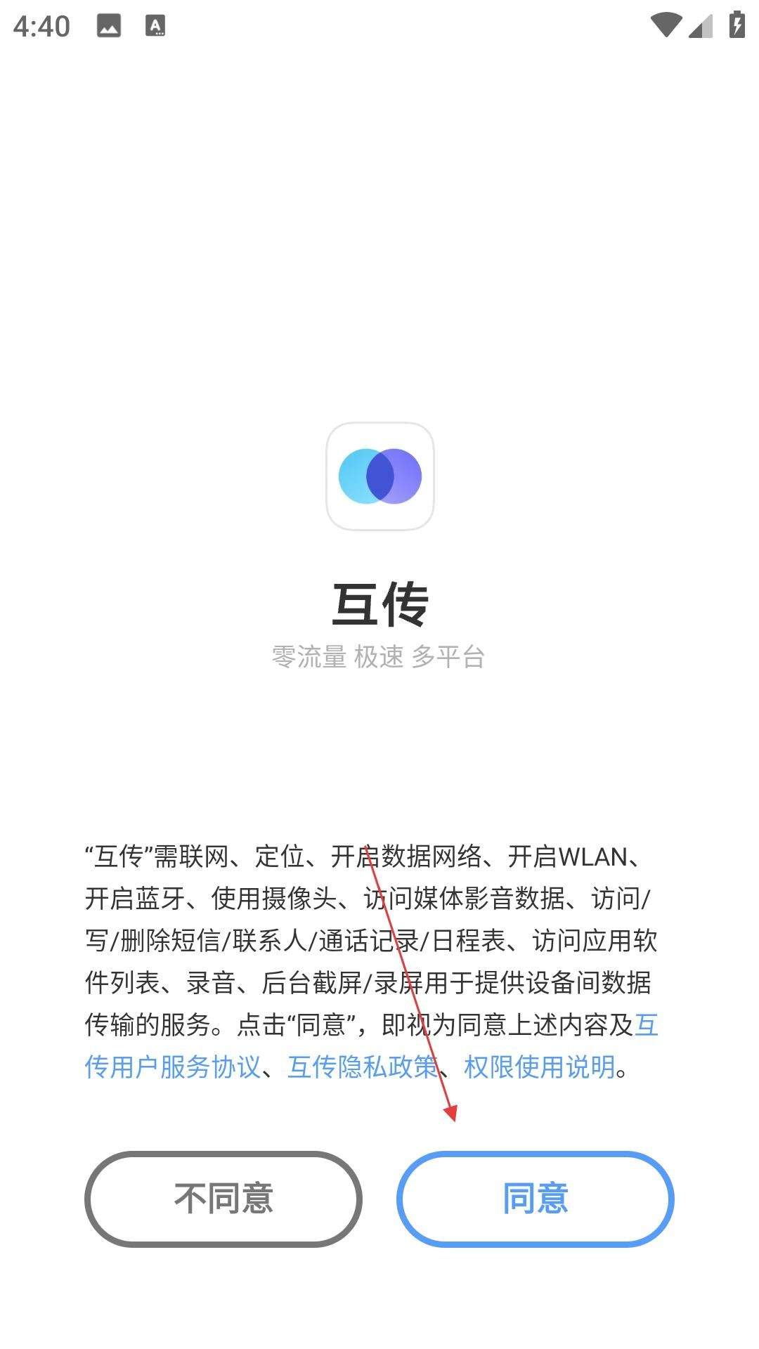互传官方下载 v7.0.8.3 最新版 互传官方下载 v7.0.8.3 最新版