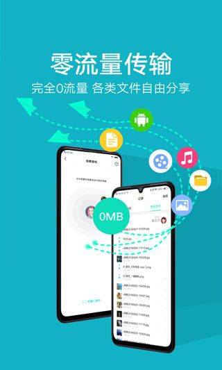互传官方下载 v7.0.8.3 最新版