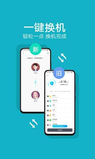 互传官方下载 v7.0.8.3 最新版