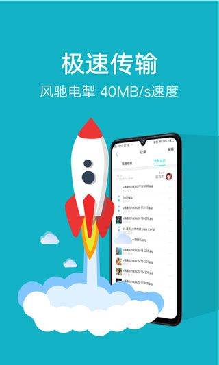互传官方下载 v7.0.8.3 最新版