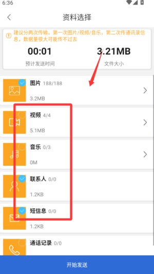 互传换机能手下载最新版 v2.2.8 手机版