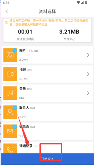 互传换机能手下载最新版 v2.2.8 手机版