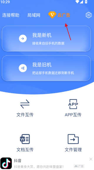 互传换机能手下载最新版 v2.2.8 手机版