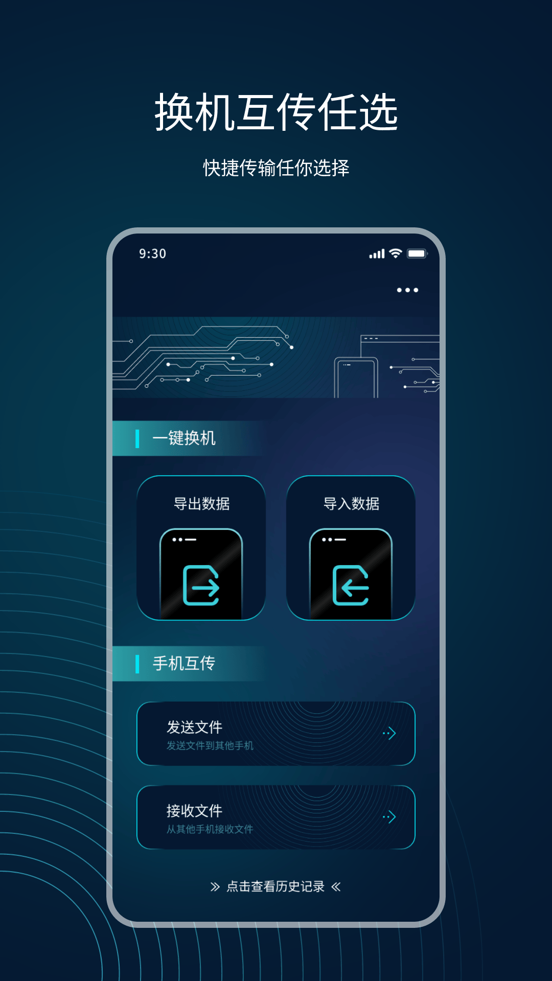 互传精灵app v23.5.6 官方版